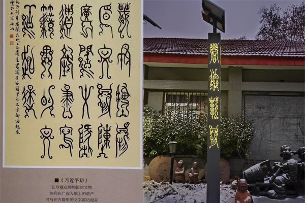 河南天佑科技與鄭州鳥蟲篆藝術(shù)館合作